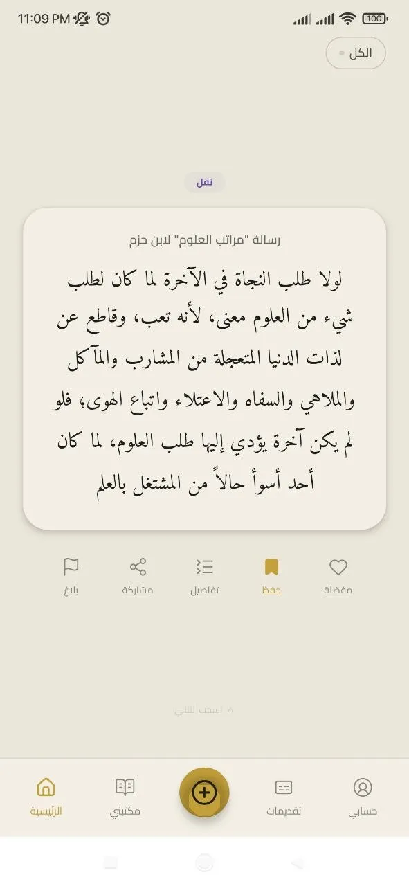مثال لنقل طويل داخل تطبيق نقش
