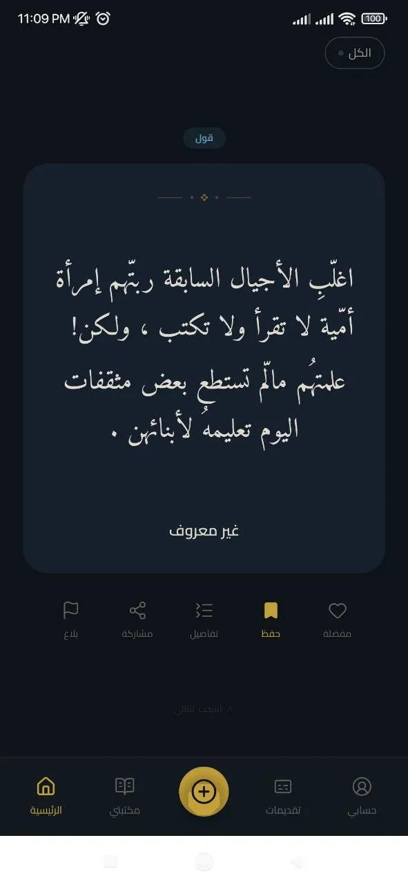 شاشة قول في الوضع الداكن من تطبيق نقش