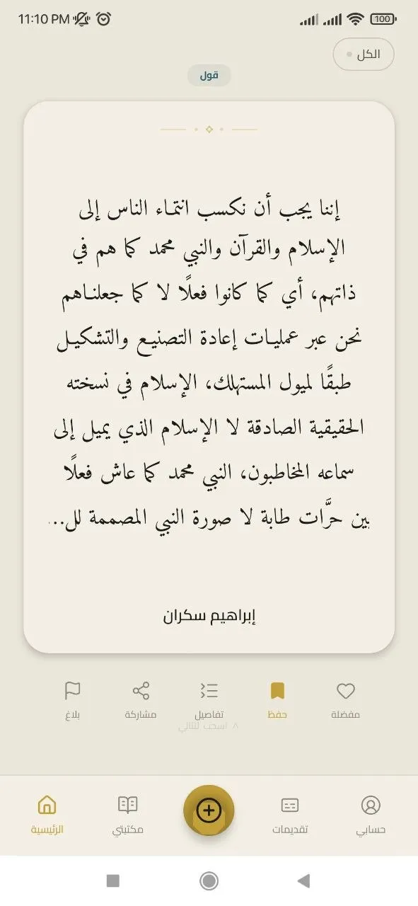 شاشة قول في الوضع الفاتح من تطبيق نقش